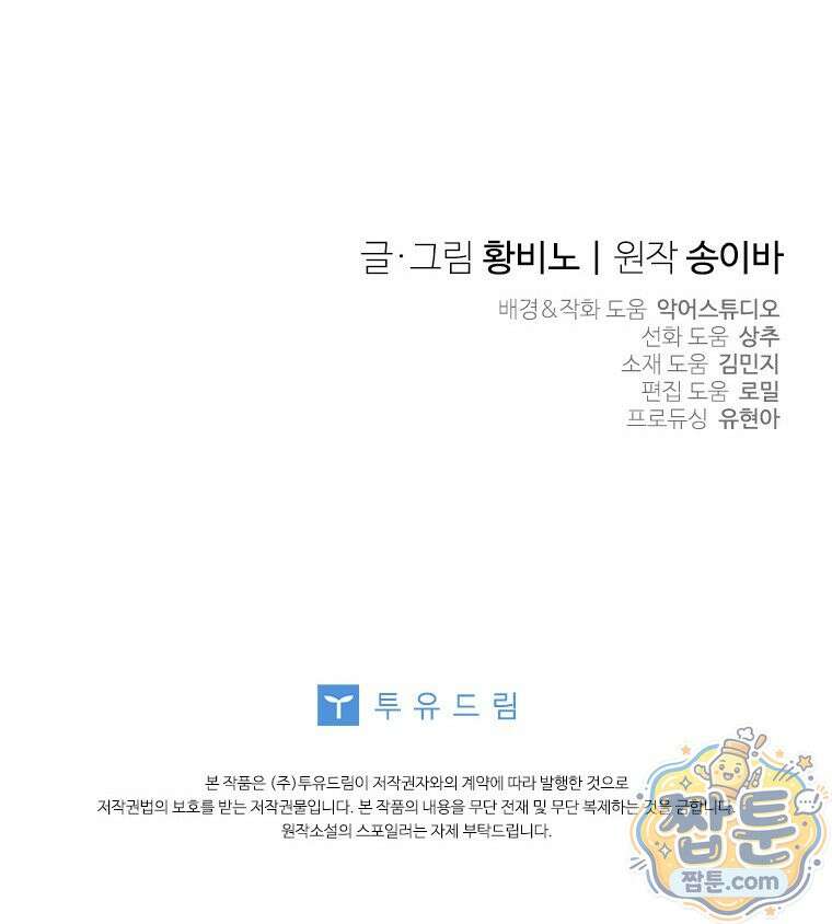 대공가에 입양된 성녀님 93화 110