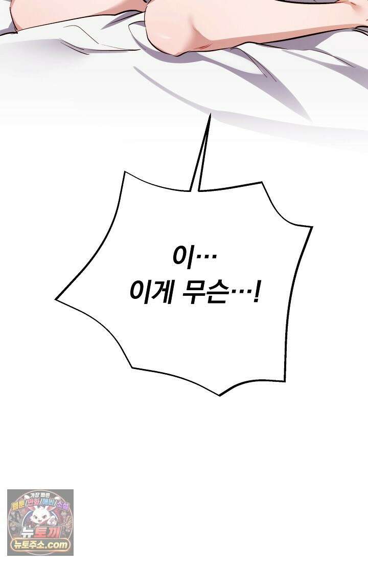 레디 슛, 포 러브(Ready Shoot, For love)  42화 3