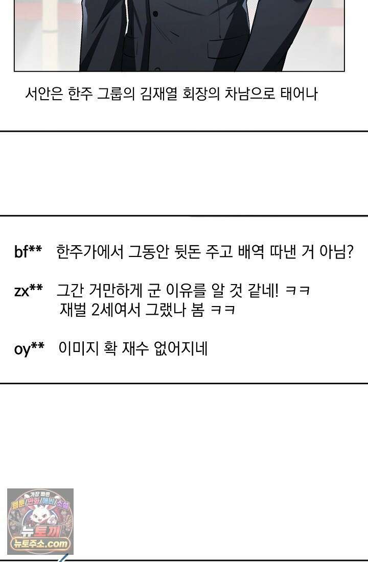 레디 슛, 포 러브(Ready Shoot, For love)  42화 6