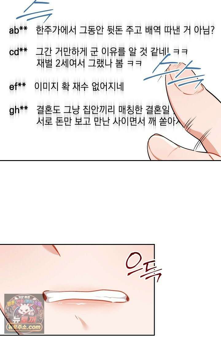 레디 슛, 포 러브(Ready Shoot, For love)  42화 7
