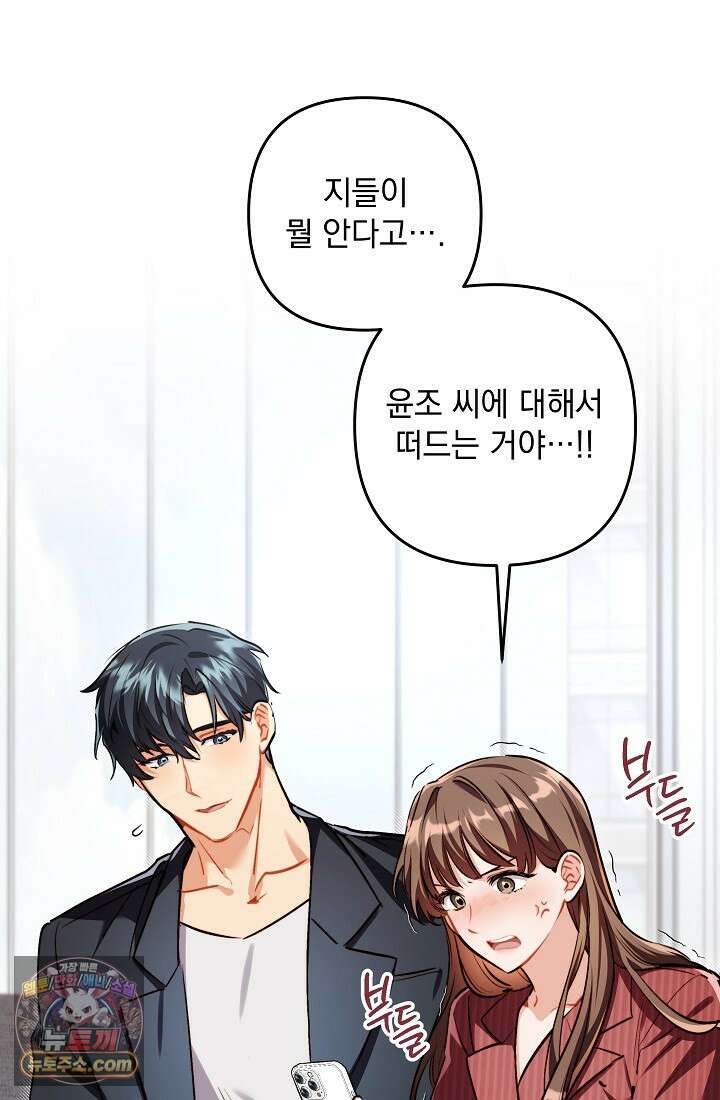 레디 슛, 포 러브(Ready Shoot, For love)  42화 8