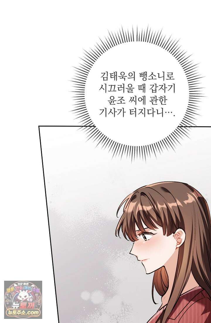 레디 슛, 포 러브(Ready Shoot, For love)  42화 11