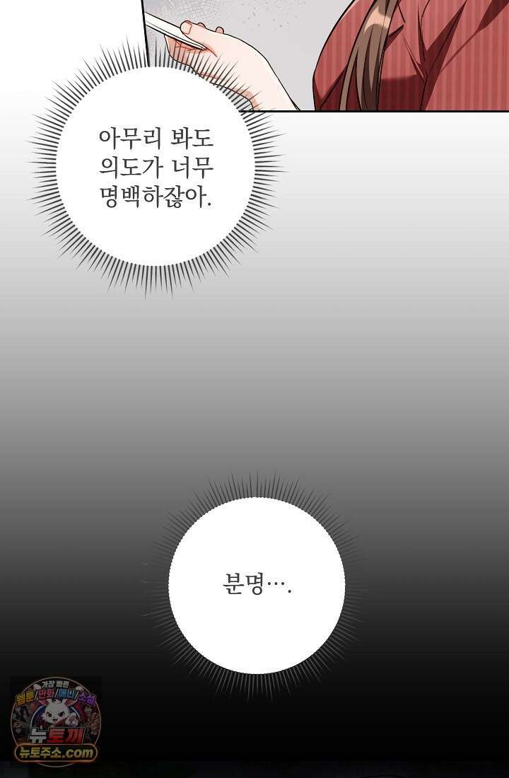 레디 슛, 포 러브(Ready Shoot, For love)  42화 12