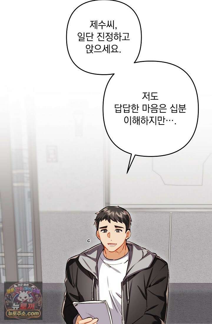 레디 슛, 포 러브(Ready Shoot, For love)  42화 15