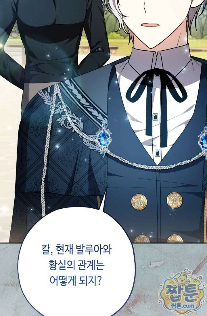 악역의 딸은 가출을 계획합니다 99화 2