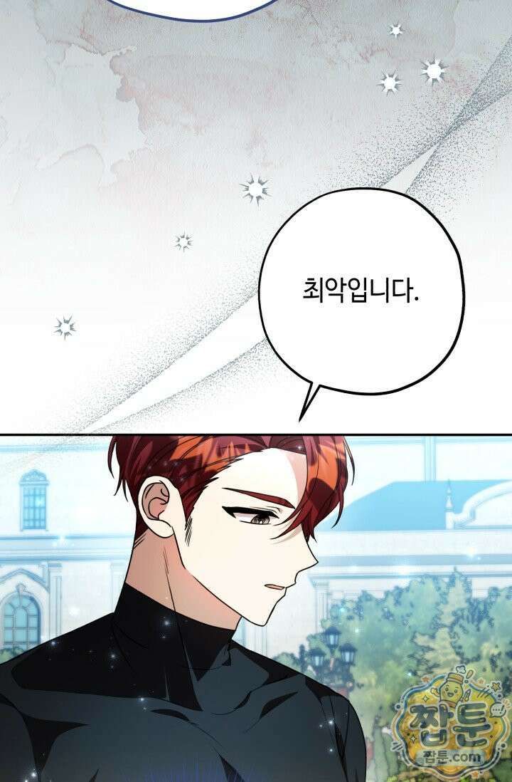 악역의 딸은 가출을 계획합니다 99화 3