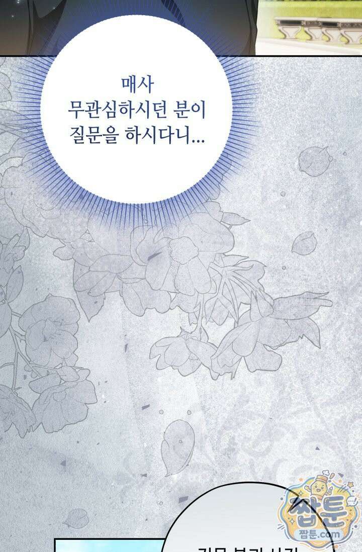 악역의 딸은 가출을 계획합니다 99화 4
