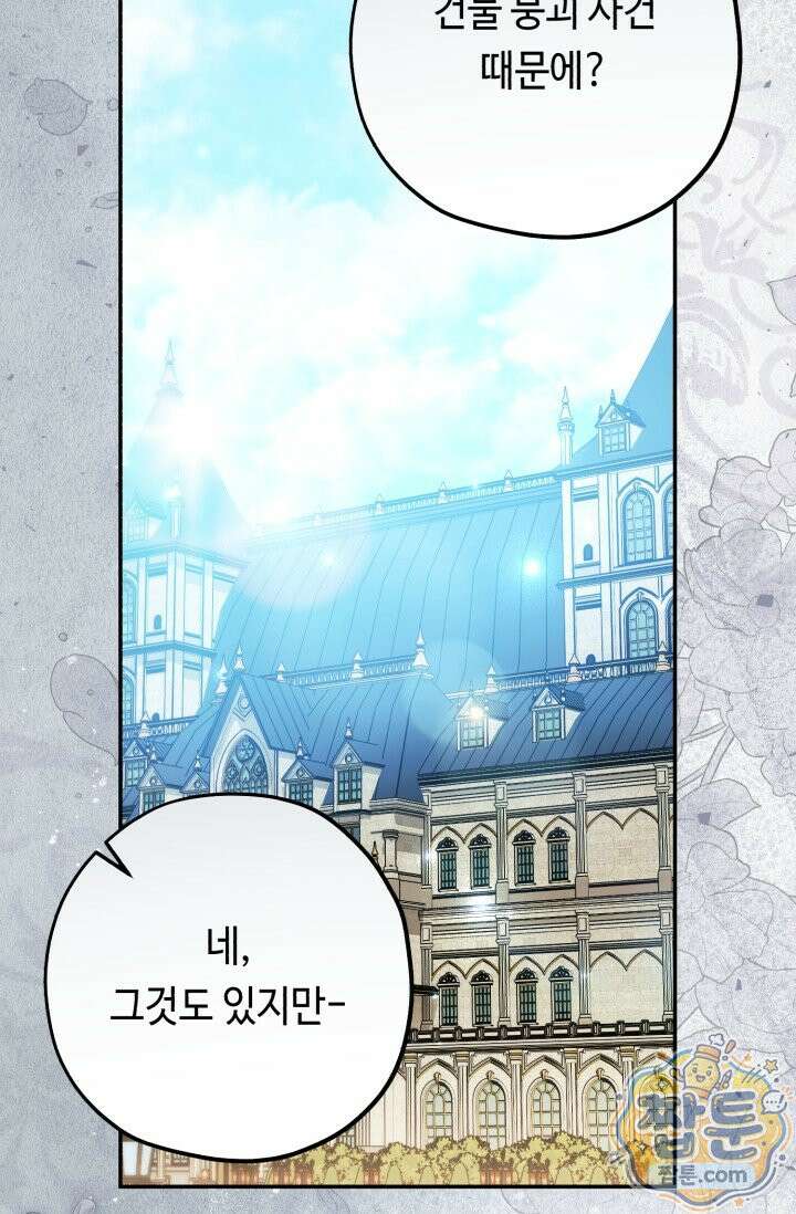 악역의 딸은 가출을 계획합니다 99화 5