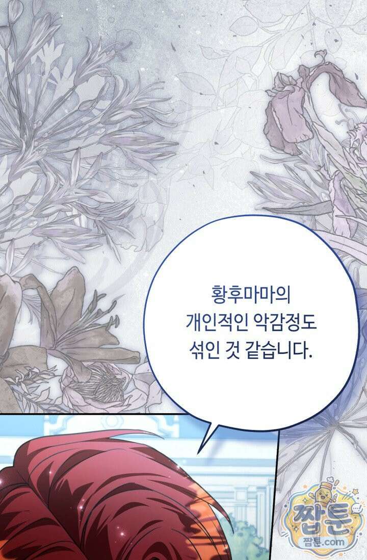 악역의 딸은 가출을 계획합니다 99화 6