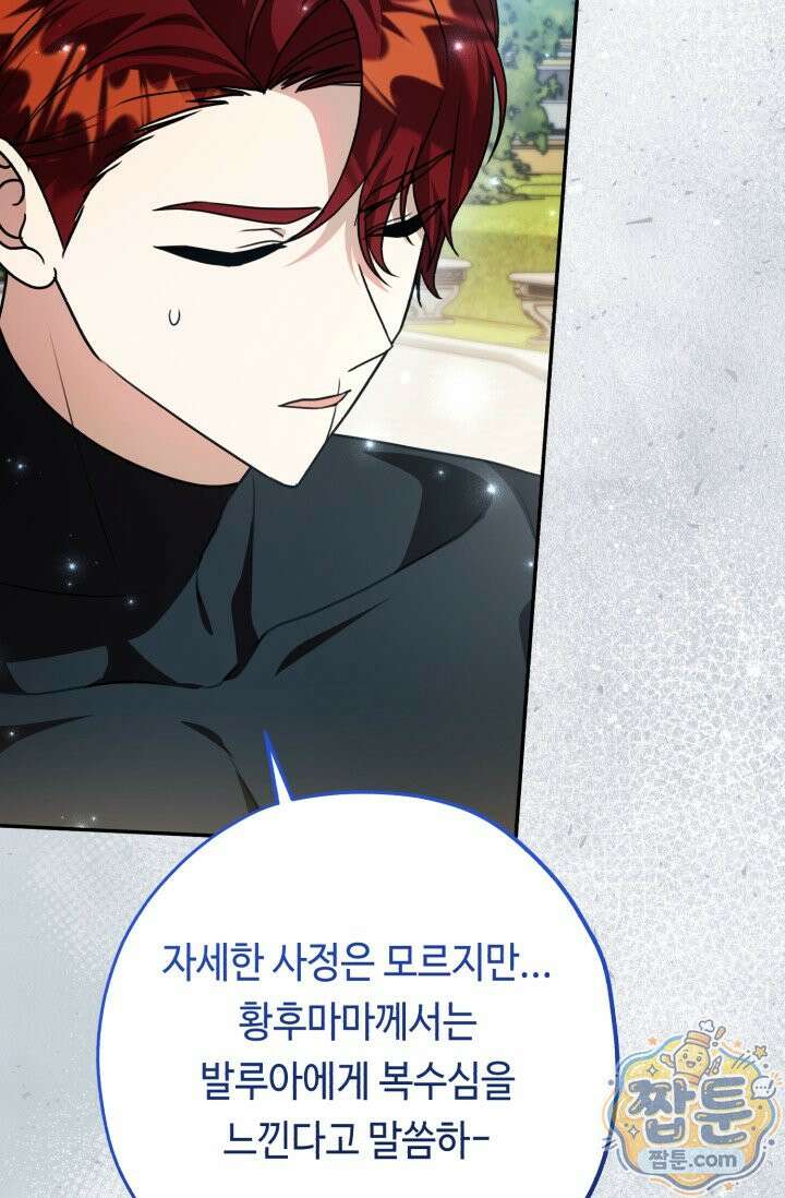 악역의 딸은 가출을 계획합니다 99화 7