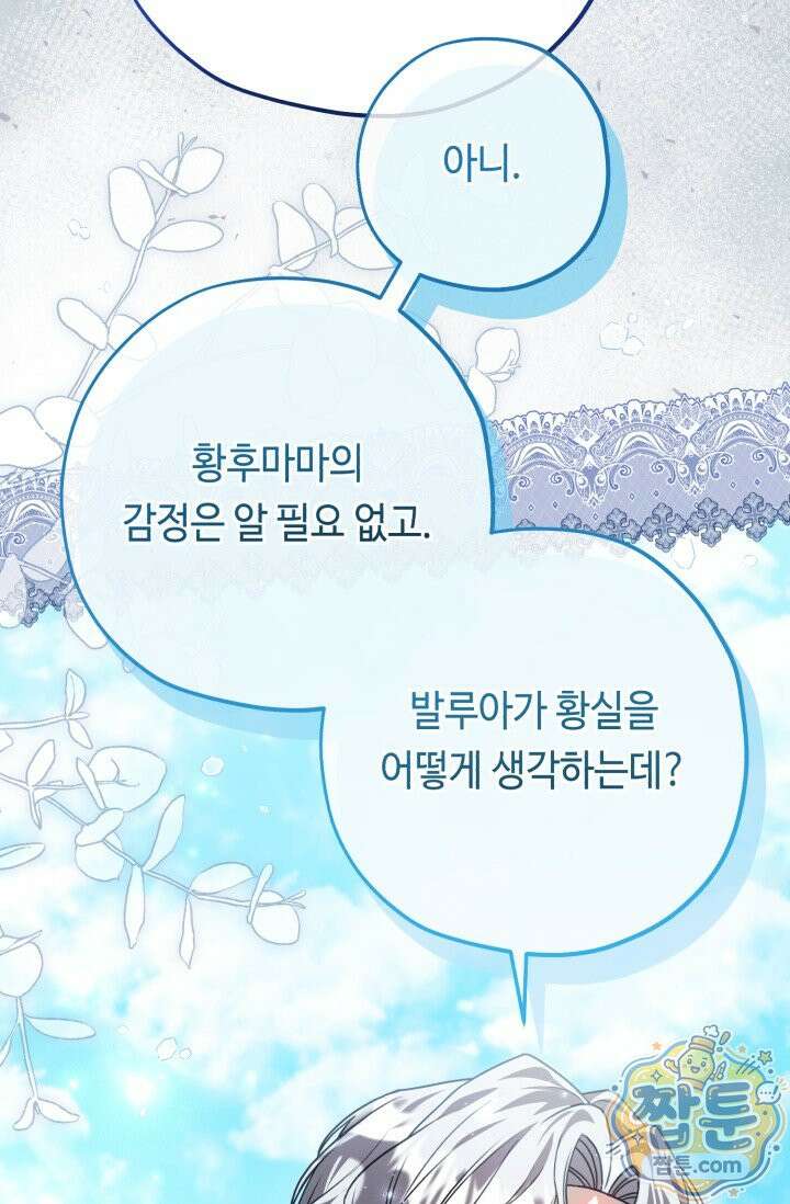 악역의 딸은 가출을 계획합니다 99화 8