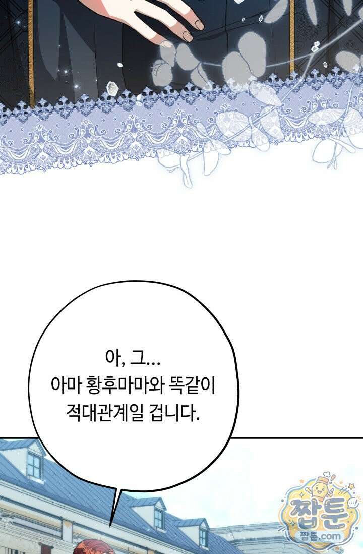 악역의 딸은 가출을 계획합니다 99화 10
