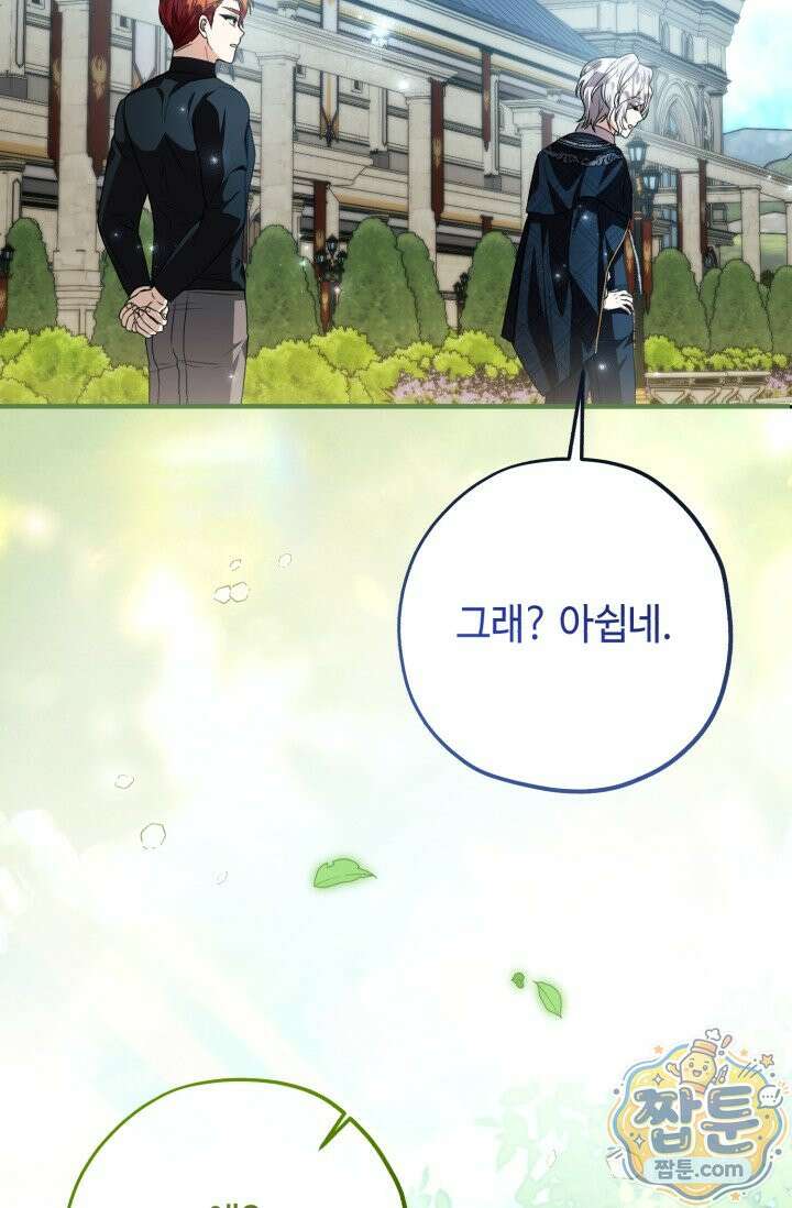 악역의 딸은 가출을 계획합니다 99화 11