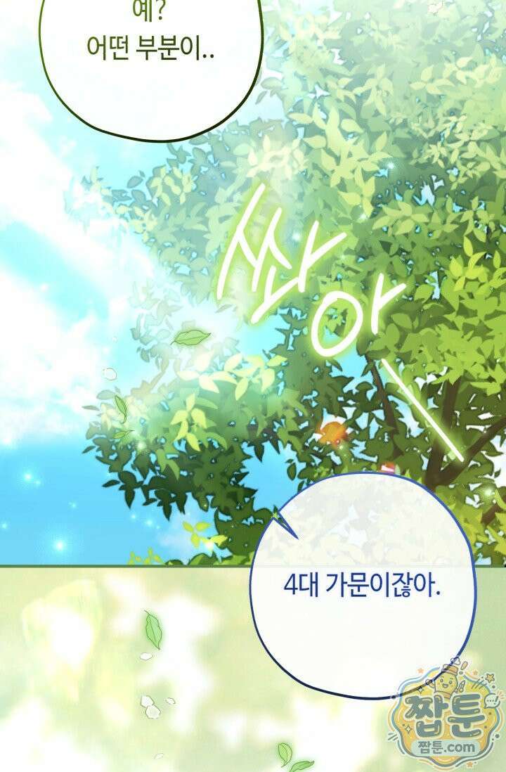 악역의 딸은 가출을 계획합니다 99화 12