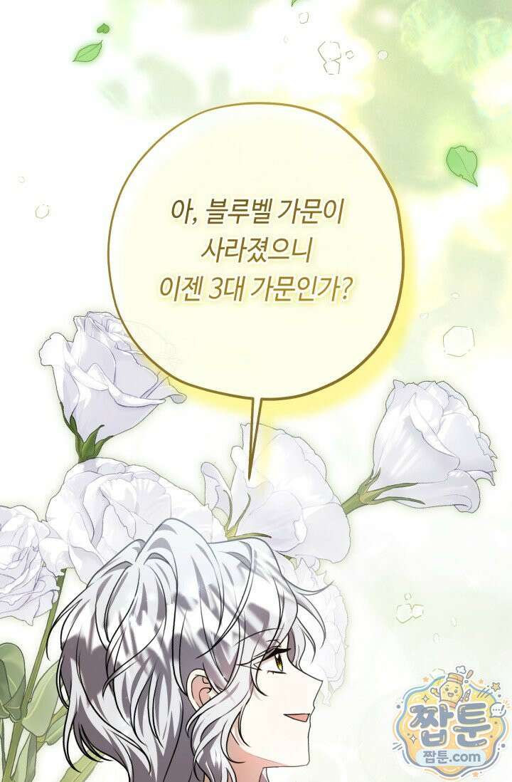 악역의 딸은 가출을 계획합니다 99화 13