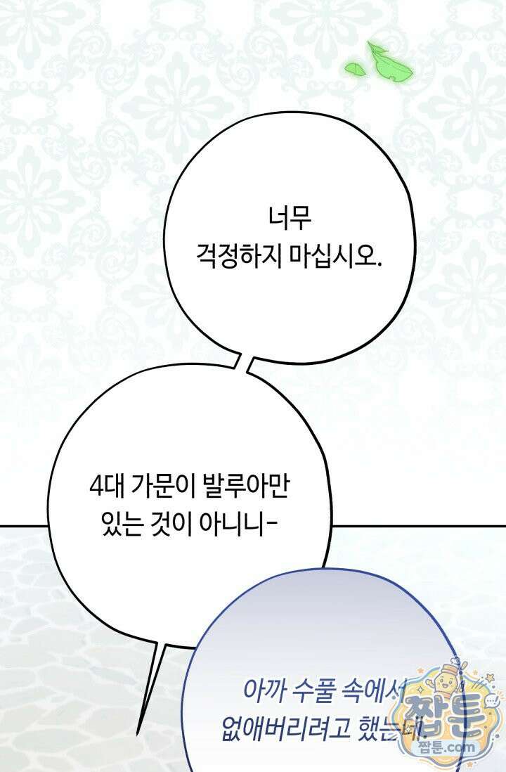 악역의 딸은 가출을 계획합니다 99화 18