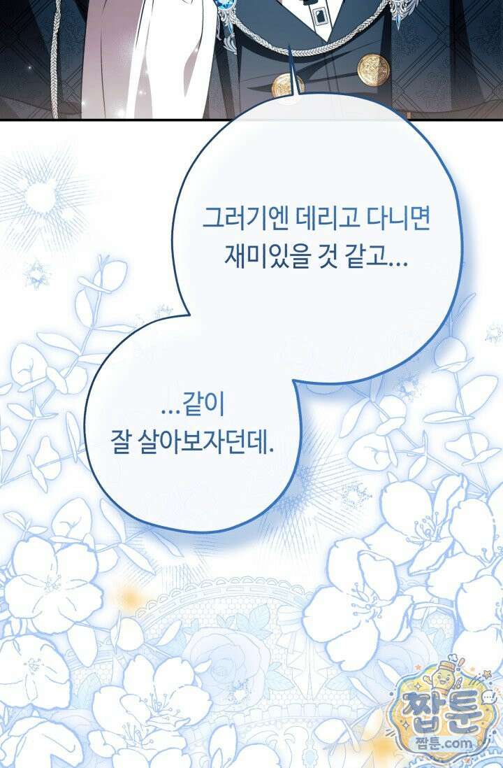 악역의 딸은 가출을 계획합니다 99화 23