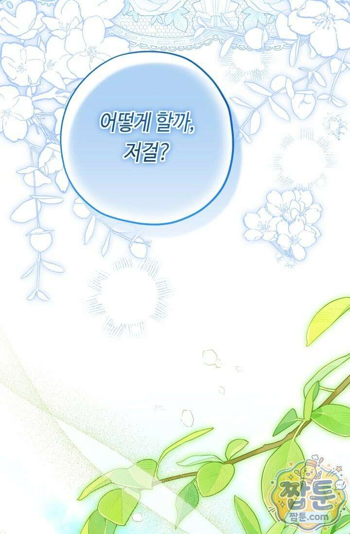 악역의 딸은 가출을 계획합니다 99화 25