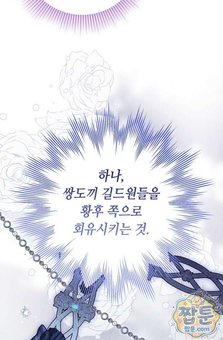 악역의 딸은 가출을 계획합니다 99화 30