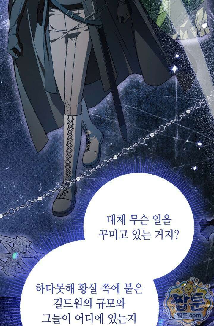 악역의 딸은 가출을 계획합니다 99화 32
