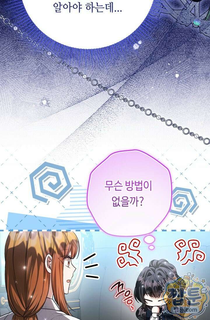 악역의 딸은 가출을 계획합니다 99화 33