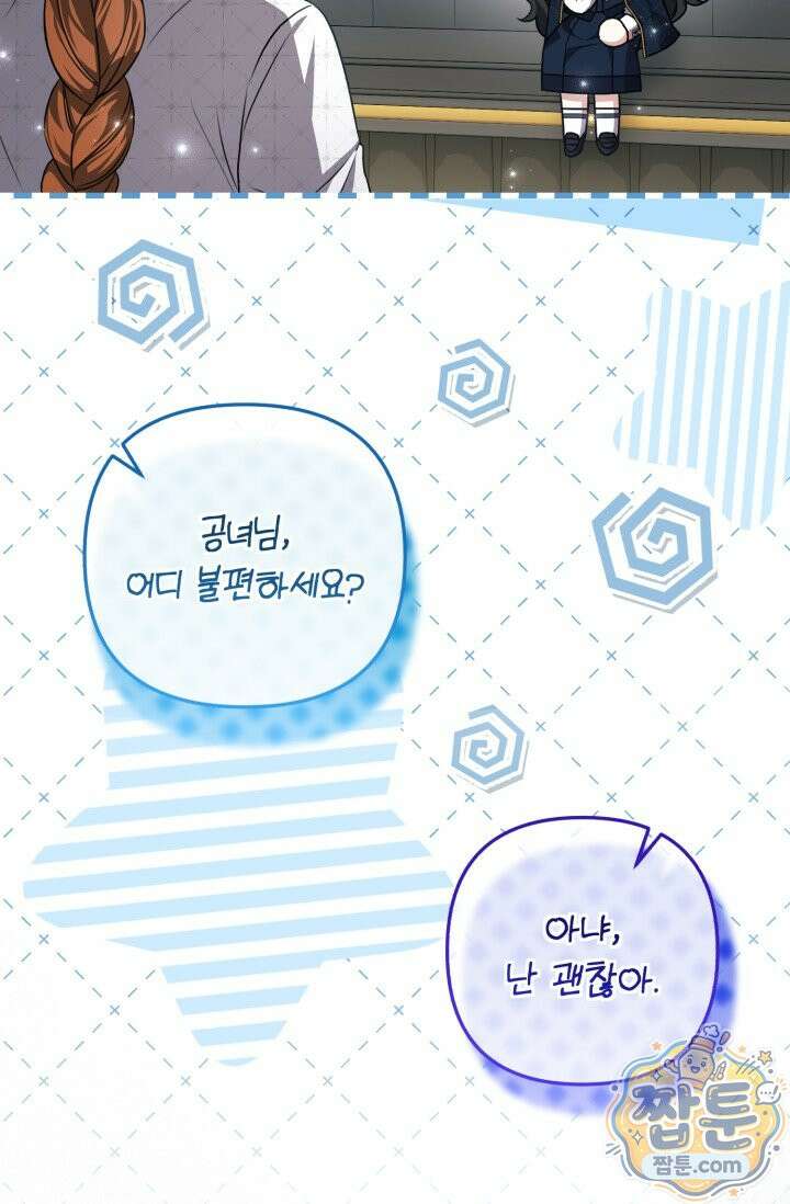 악역의 딸은 가출을 계획합니다 99화 34