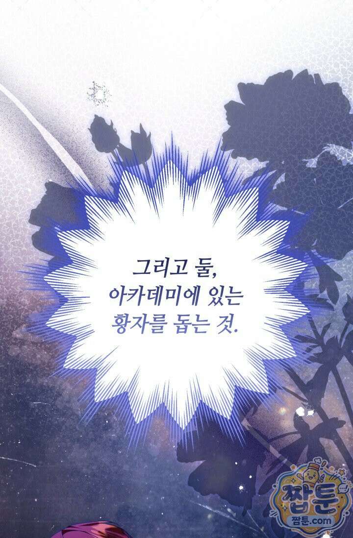 악역의 딸은 가출을 계획합니다 99화 35