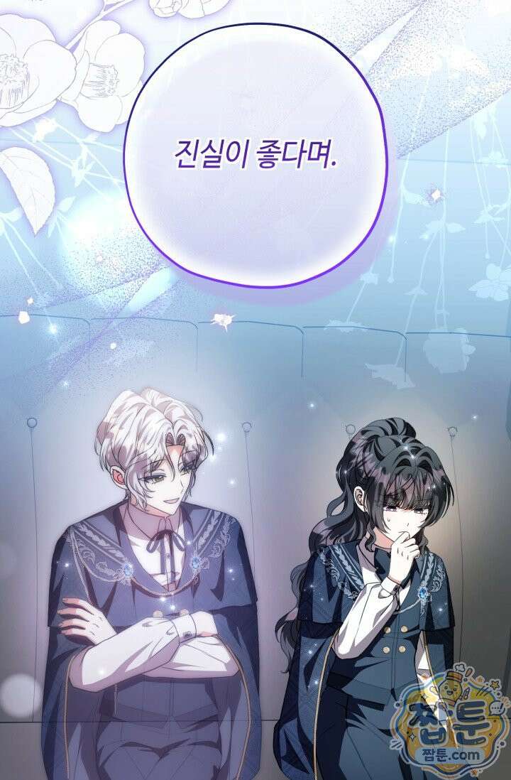 악역의 딸은 가출을 계획합니다 99화 38
