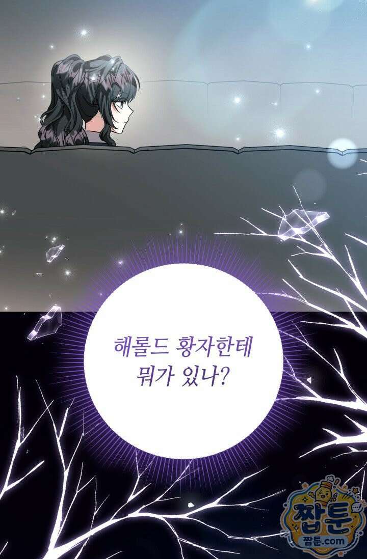악역의 딸은 가출을 계획합니다 99화 42