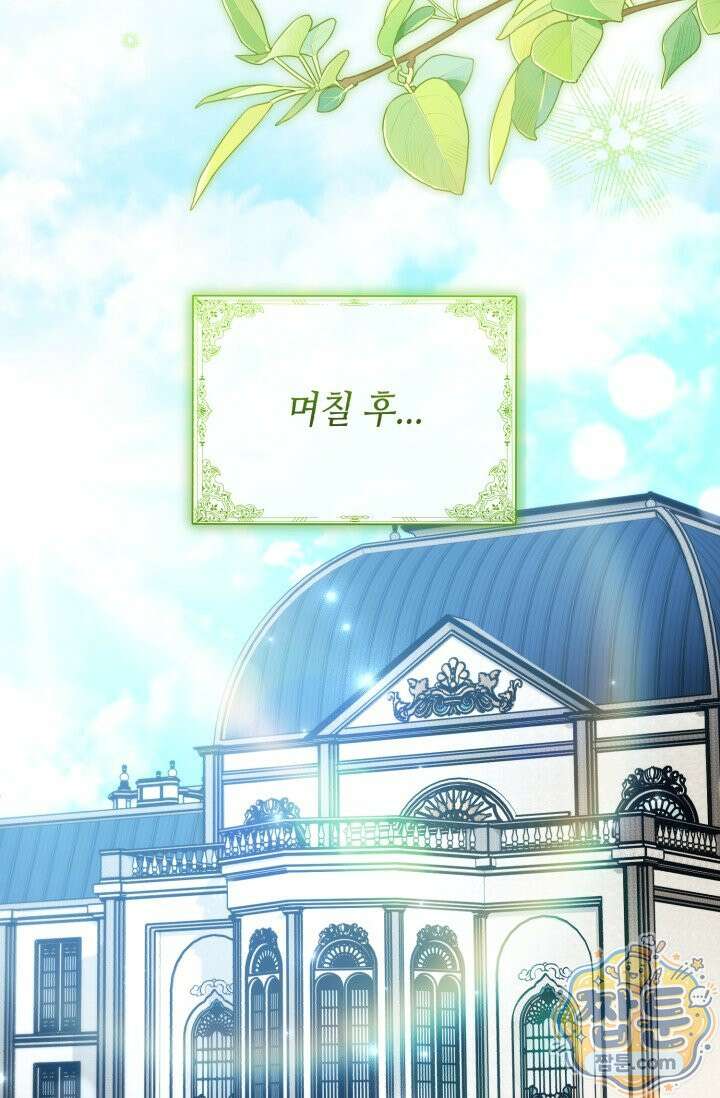 악역의 딸은 가출을 계획합니다 99화 44