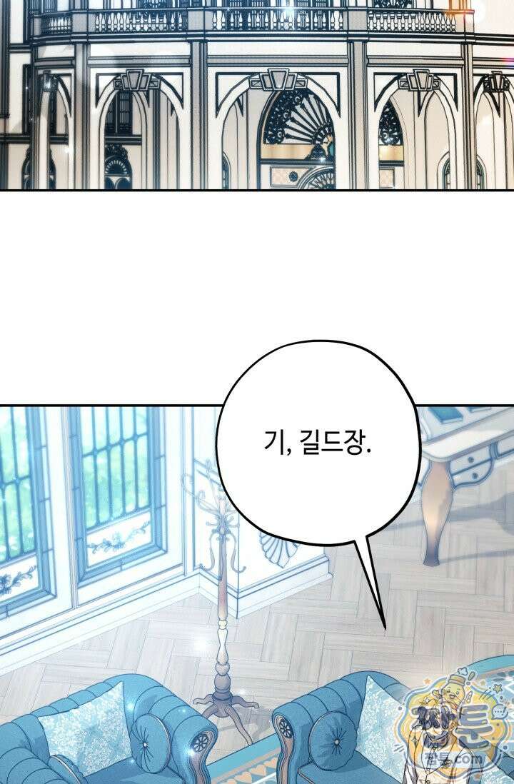 악역의 딸은 가출을 계획합니다 99화 45