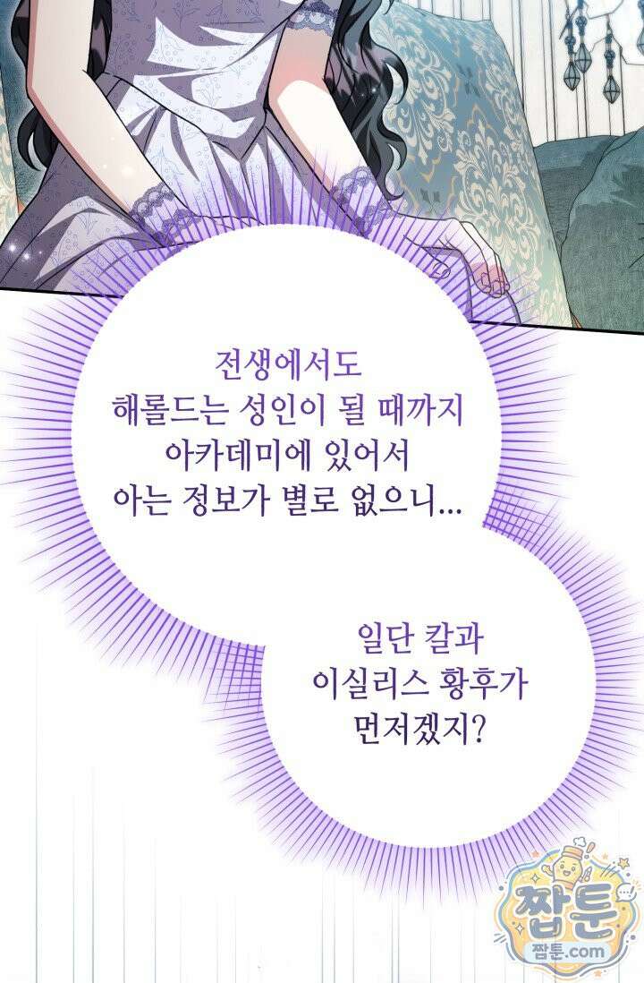 악역의 딸은 가출을 계획합니다 99화 47