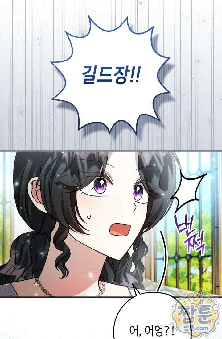 악역의 딸은 가출을 계획합니다 99화 48