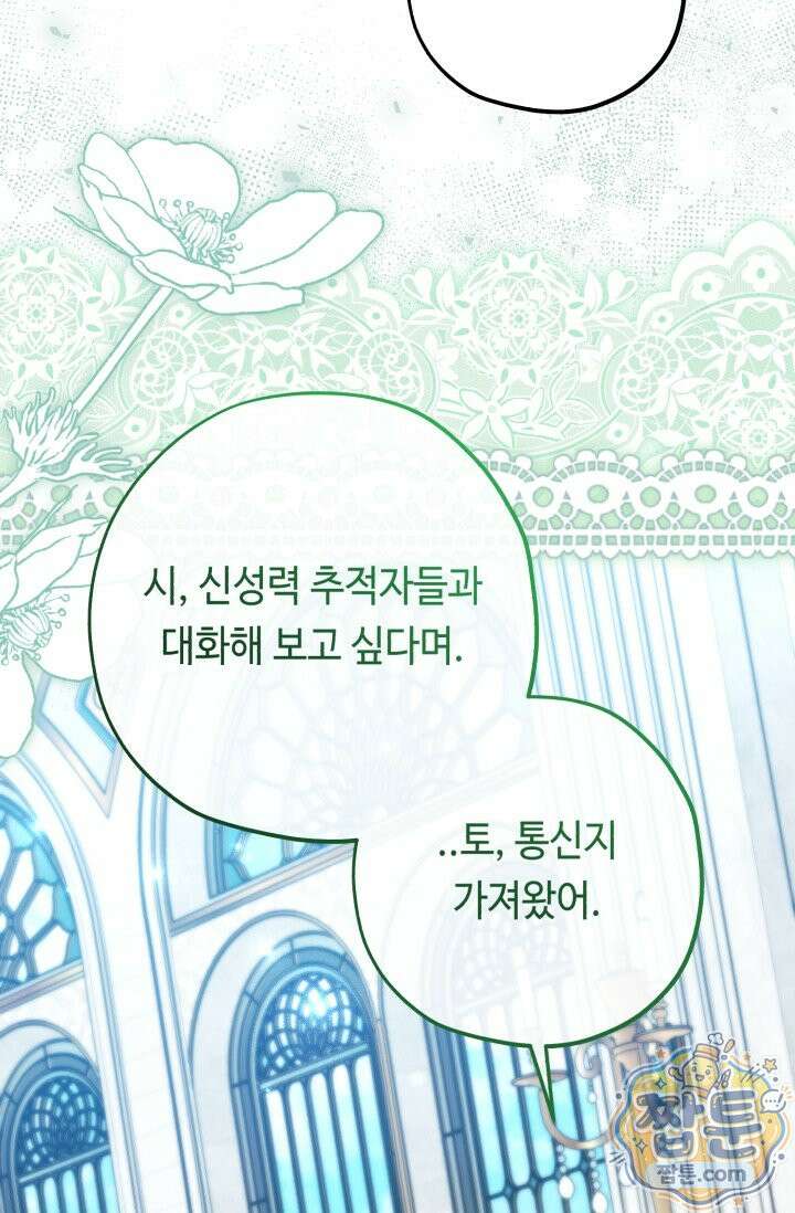 악역의 딸은 가출을 계획합니다 99화 49