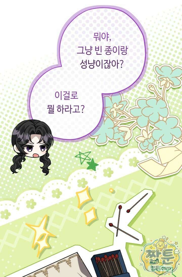 악역의 딸은 가출을 계획합니다 99화 51