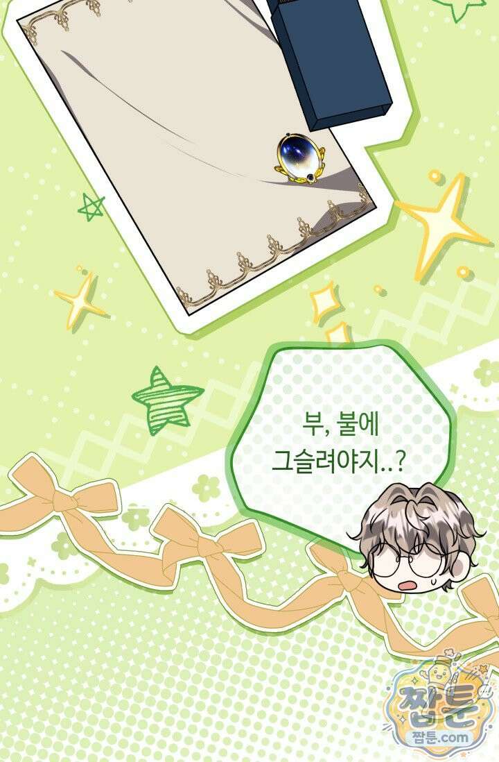 악역의 딸은 가출을 계획합니다 99화 52
