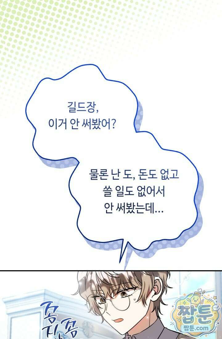 악역의 딸은 가출을 계획합니다 99화 53