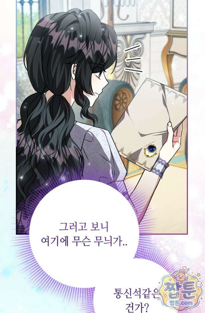 악역의 딸은 가출을 계획합니다 99화 55