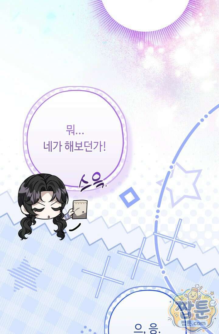 악역의 딸은 가출을 계획합니다 99화 56