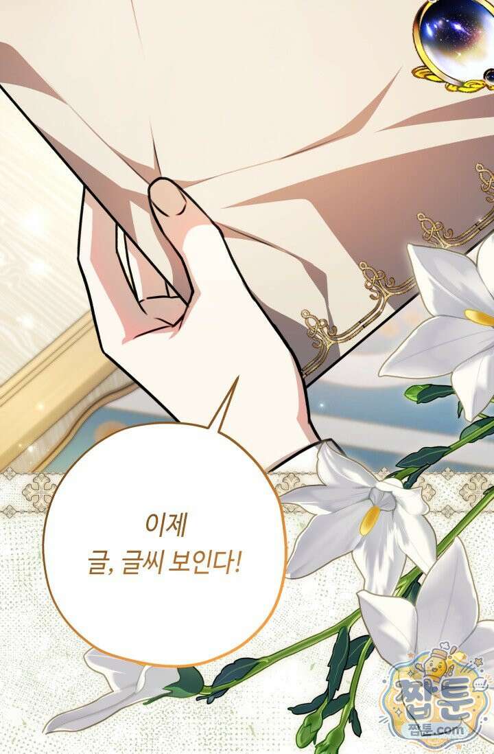 악역의 딸은 가출을 계획합니다 99화 59