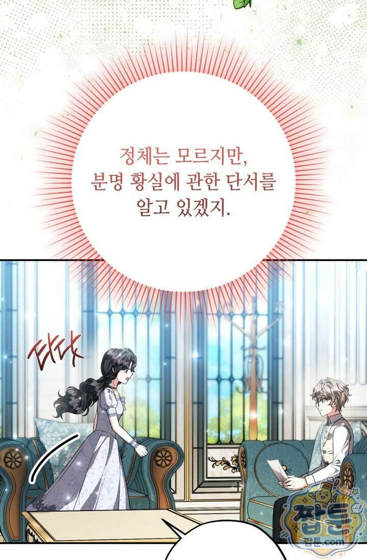 악역의 딸은 가출을 계획합니다 99화 60