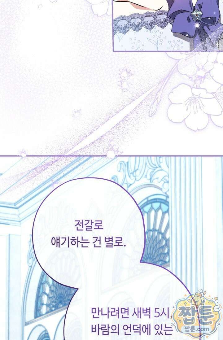 악역의 딸은 가출을 계획합니다 99화 63