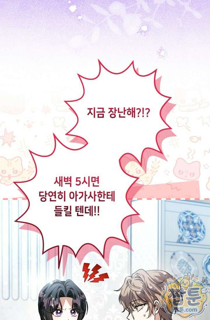 악역의 딸은 가출을 계획합니다 99화 65