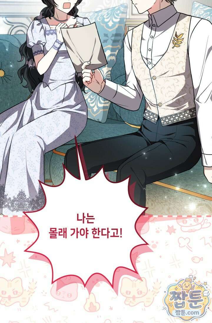 악역의 딸은 가출을 계획합니다 99화 66