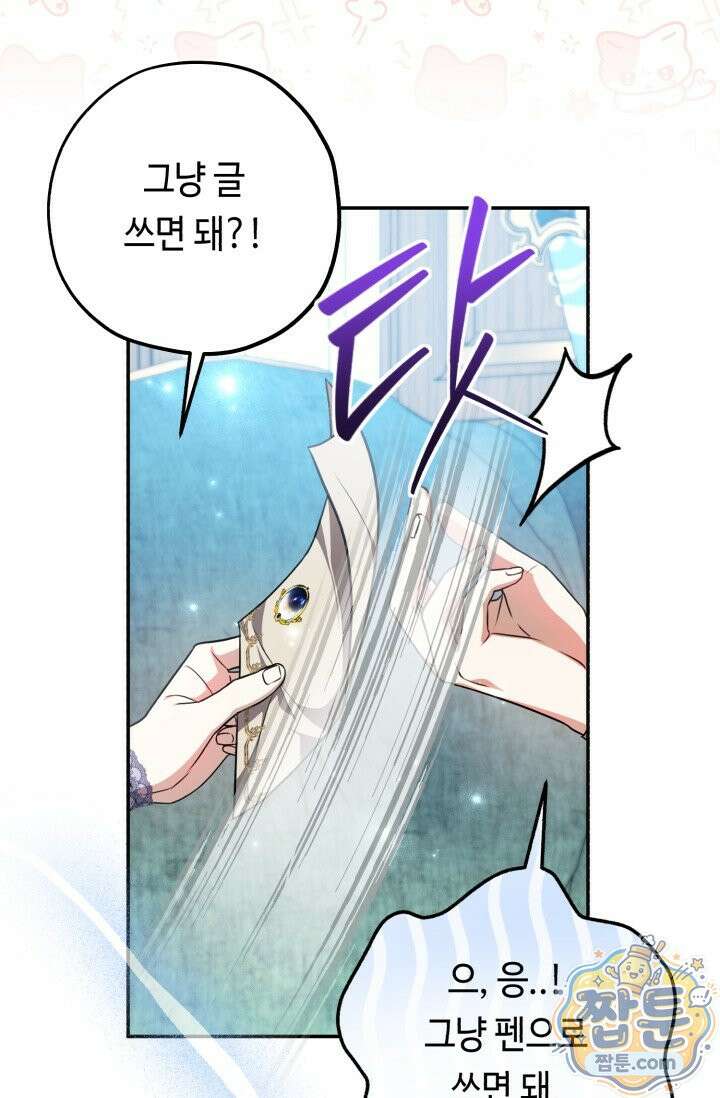 악역의 딸은 가출을 계획합니다 99화 67