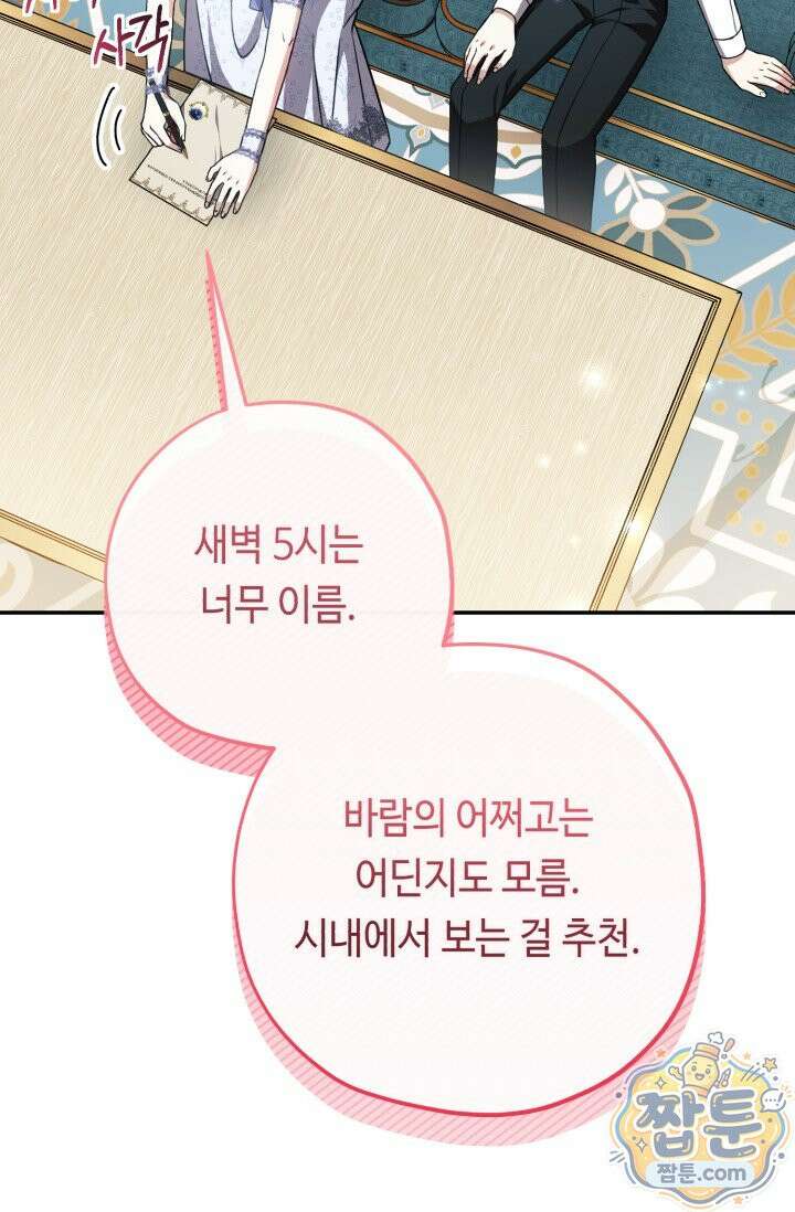 악역의 딸은 가출을 계획합니다 99화 69