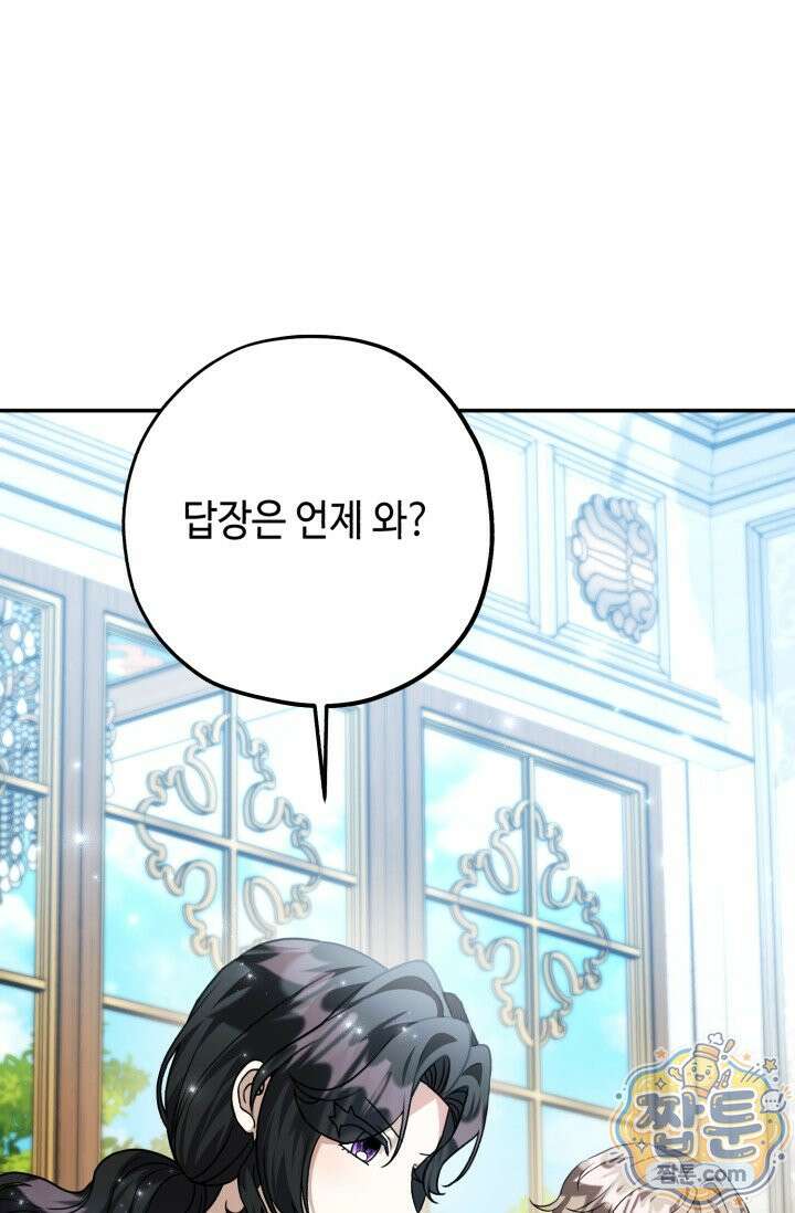 악역의 딸은 가출을 계획합니다 99화 70