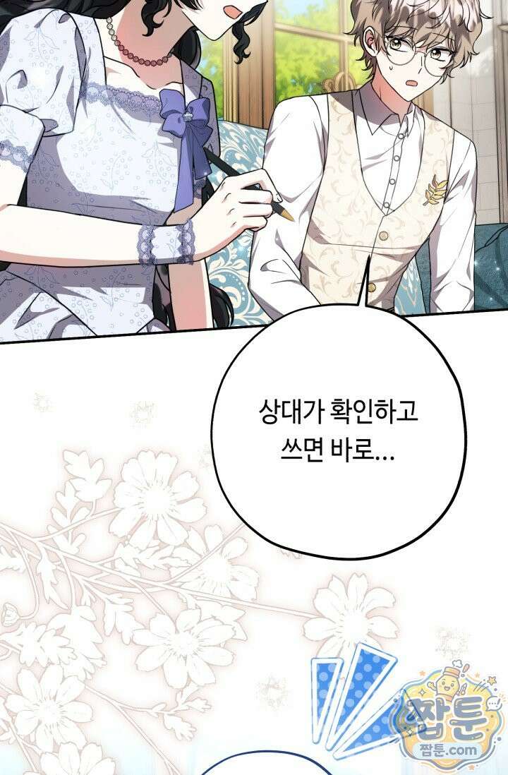 악역의 딸은 가출을 계획합니다 99화 71
