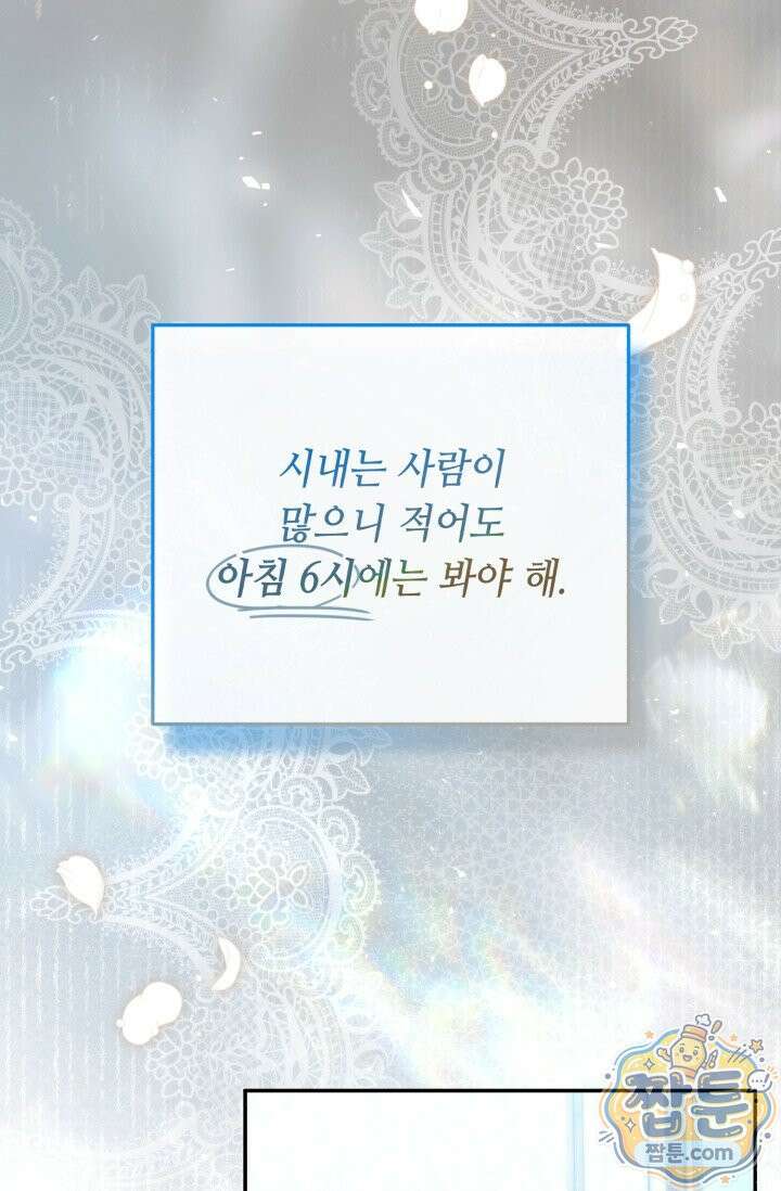 악역의 딸은 가출을 계획합니다 99화 73
