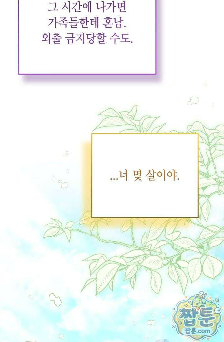 악역의 딸은 가출을 계획합니다 99화 76